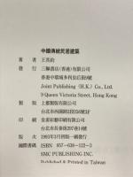 中國傳統民居建築