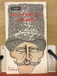 英作文を得意にする暗記表現99　高1コース12月号第2付録