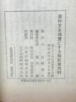 英作文を得意にする暗記表現99　高1コース12月号第2付録