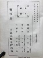 本願寺