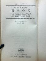 第三の犬
