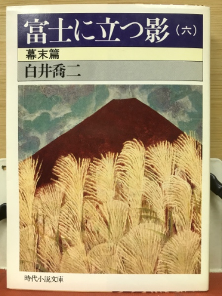 関ケ原大戦の真相 : 石田三成を中心に(尾池義雄 著) / 古本