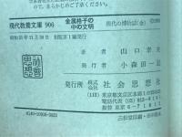 金属格子の中の文明 : 自由電子のもつ自由