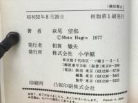 続・1１人いる!　SFロマン傑作選 　
