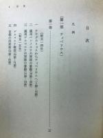 年代記（上）　岩波文庫