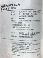 神曲奏界ポリフォニカ　まぁぶる　すぺさる