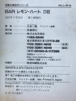 Barレモン・ハート