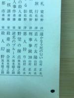 風盗伝奇ー卍銭は殺しの手形