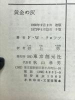 黄金の灰