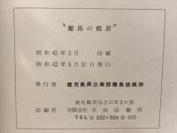 離島の概要