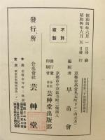 第30回　早苗会展覧会図録