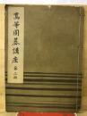 高等囲碁講座