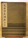 高等囲碁講座