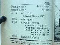 狼小僧　1　誕生の巻