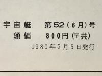 宇宙艇