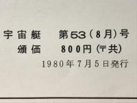 宇宙艇