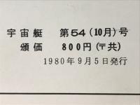 宇宙艇