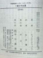 一握りの永遠