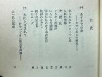 ＳＦ地球のほろびる時
