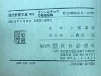 モンシロチョウの結婚指輪