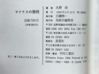 マイナスの発明