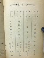 G.S.作詞家小説集 : 別冊付録