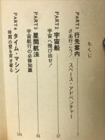 SFワンダーランド