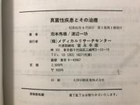 真菌性疾患とその治療