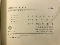 測量学
