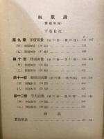 函数論　問題解決