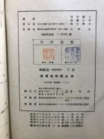 函数論　問題解決