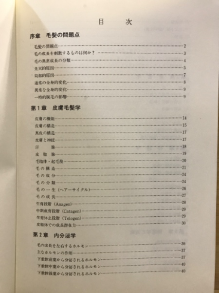 年末のプロモーション特価！ 美容脱毛学(アーサー R.ヒンケル 中西正興) / 古本、中古本、古 その他