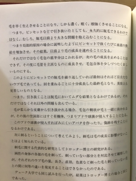 美容脱毛学(アーサー R.ヒンケル 中西正興) / 古本、中古本、古