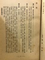 支那仏教史綱　全