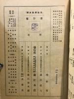 支那仏教史綱　全