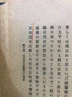 支那仏教史綱　全