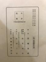 妙法蓮華経魔説
