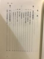永平寺雑考