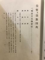 皇室及皇族