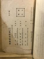 補修會津白虎隊十九士傳 : 附録 會津白虎隊の事, 殉節婦人の事蹟, 老人殉難者