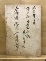 補修會津白虎隊十九士傳 : 附録 會津白虎隊の事, 殉節婦人の事蹟, 老人殉難者