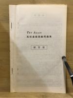 Try again 高校基礎英語問題集