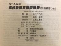 Try again 高校基礎英語問題集