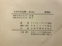 リウマチ入門