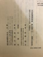 正法眼蔵提唱録