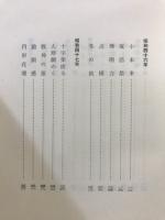 始祖鳥 : 竹村利雄遺歌集