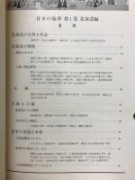 日本の地理