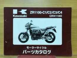 Kawasaki　ZR1100-C1/C2/C3/C4（ZRX1100）　モーターサイクルパーツカタログ