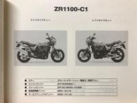 Kawasaki　ZR1100-C1/C2/C3/C4（ZRX1100）　モーターサイクルパーツカタログ