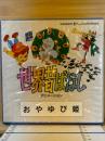 世界昔ばなし　おやゆび姫　8ミリ映画　8ミリフィルム